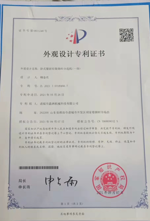 臥式餐廚垃圾物料分選機